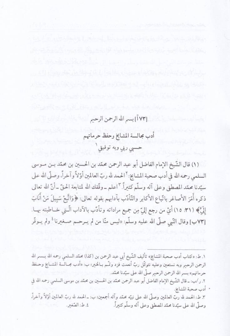 Mecmua-i Asar-i Ebu Abdurrahman Es-Sülemi  - مجموعة آثار أبو عبد الرحمن سلمى - 3