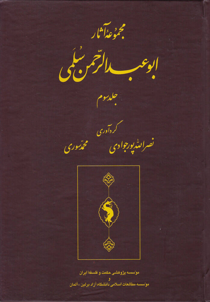 Mecmua-i Asar-i Ebu Abdurrahman Es-Sülemi  - مجموعة آثار أبو عبد الرحمن سلمى - 1