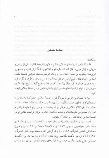 Mecmua-i Asar-ı Hakim Cilveh  - مجموعة آثار حكيم جلوه - 2