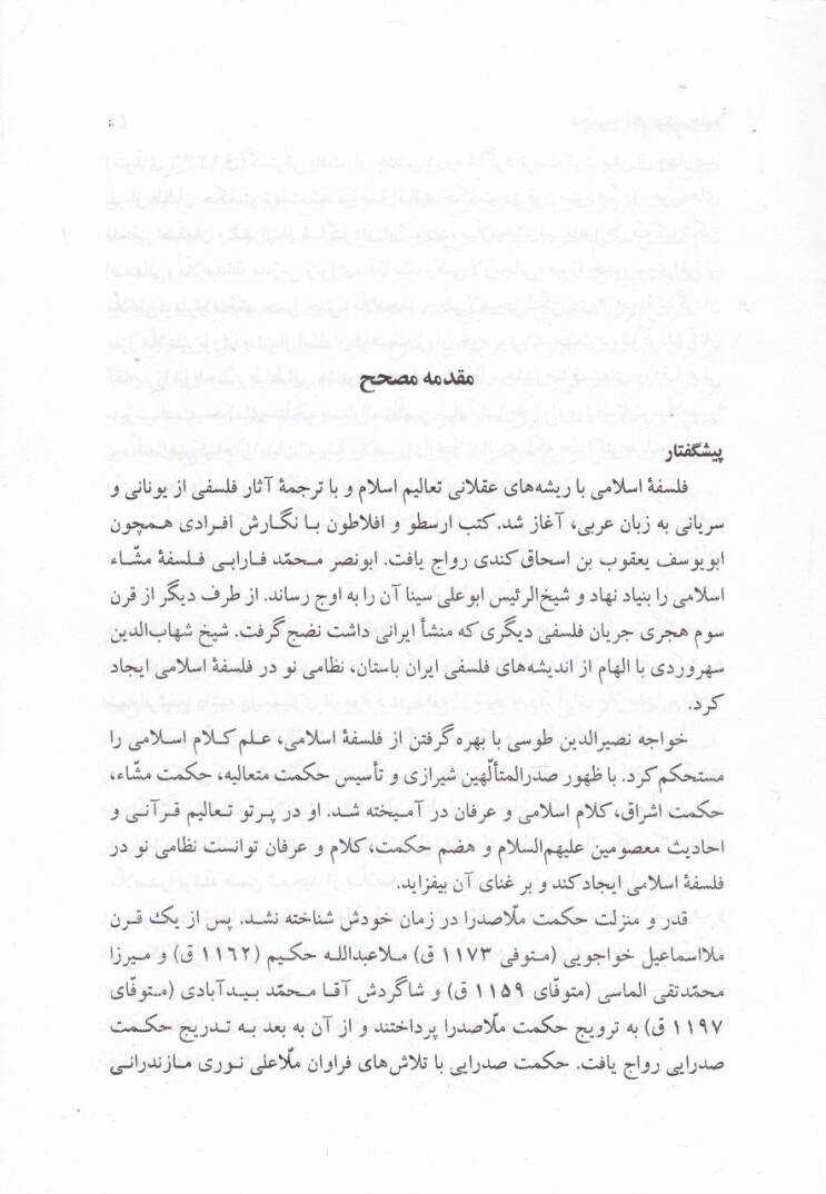 Mecmua-i Asar-ı Hakim Cilveh  - مجموعة آثار حكيم جلوه - 2