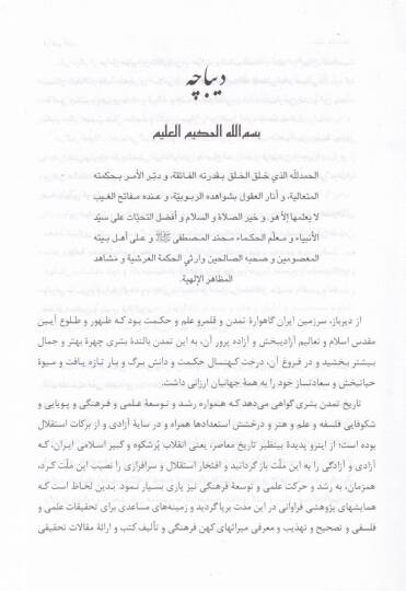 Mecmua-i Resail-i Felsefi  - مجموعة رسائل فلسفي اتصاف الماهية بالوجود التشخيص سريان الوجود - 3
