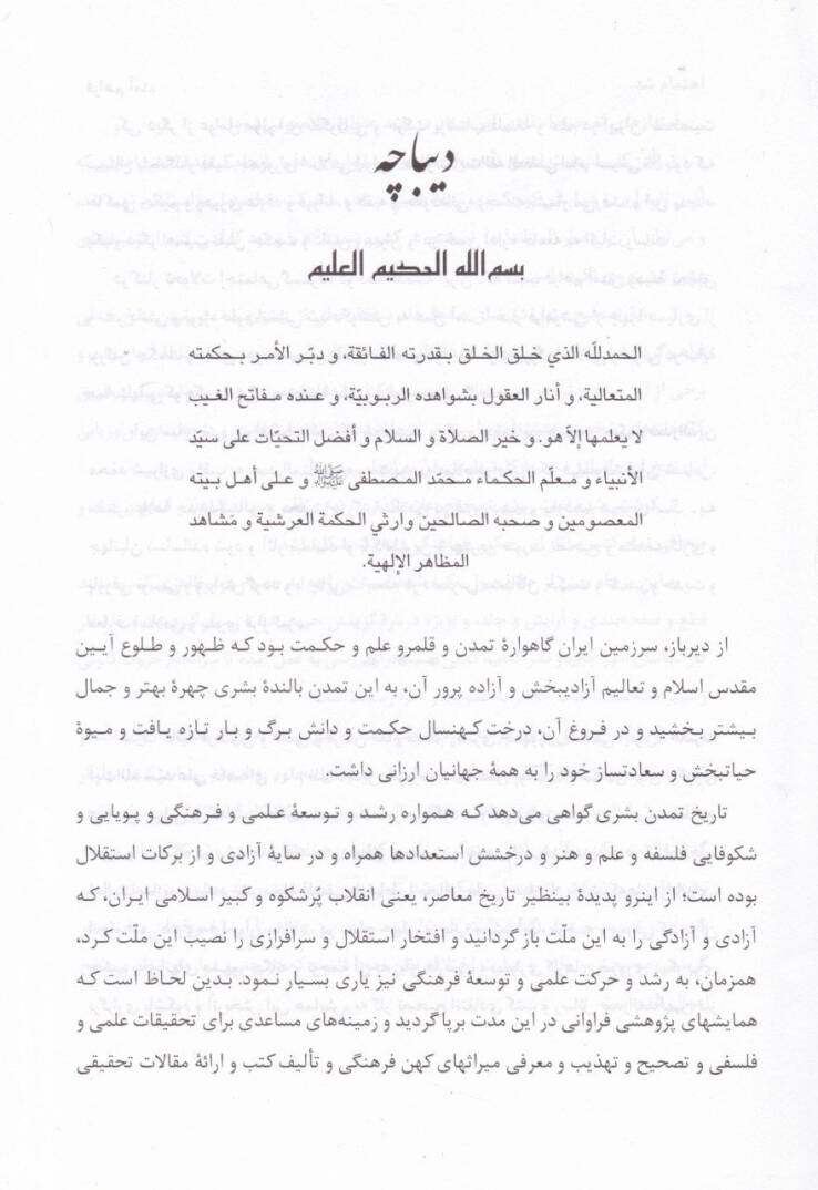 Mecmua-i Resail-i Felsefi  - مجموعة رسائل فلسفي اتصاف الماهية بالوجود التشخيص سريان الوجود - 3