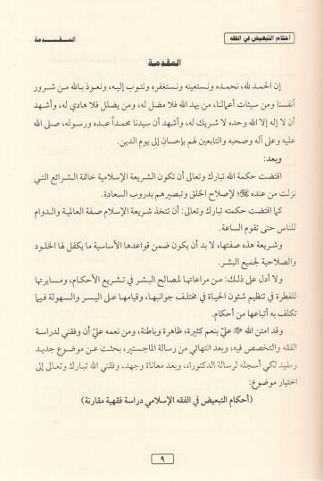 Mecmua Şeyhi Abdirrahman El-İsa El-İlmiyye  - مجموعة الشيخ عبد الرحمن العيسى العلمية - 3