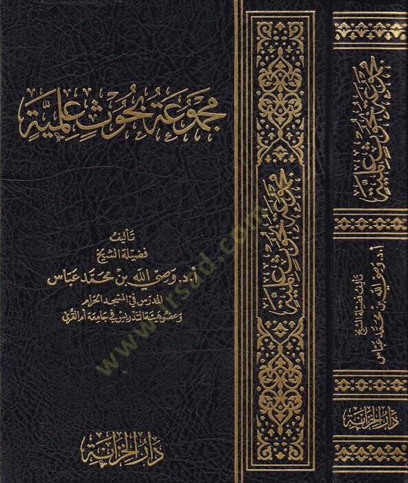 Mecmuatu buhusin ilmiyye  - مجموعة بحوث علمية - 1