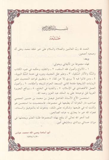 Mecmuatu buhusin ilmiyye  - مجموعة بحوث علمية - 2