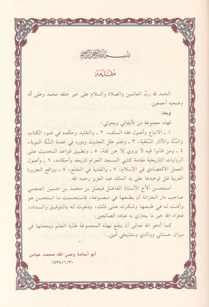 Mecmuatu buhusin ilmiyye  - مجموعة بحوث علمية - 2