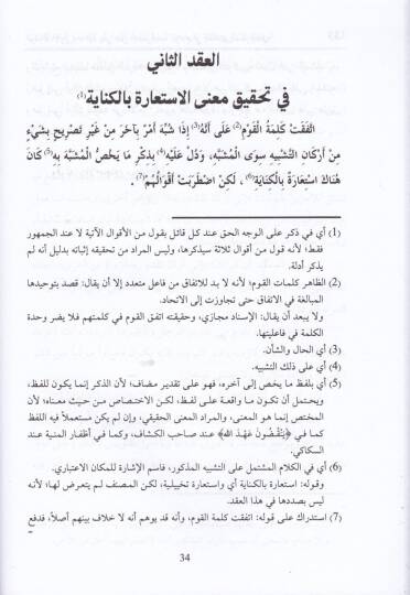 Mecmuatu Hams Resail fin-Nahv vel-Belaga vel-Beyan - مجموعة خمس رسائل في النحو والبلاغة والبيان - 2