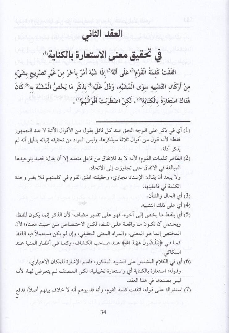 Mecmuatu Hams Resail fin-Nahv vel-Belaga vel-Beyan - مجموعة خمس رسائل في النحو والبلاغة والبيان - 2