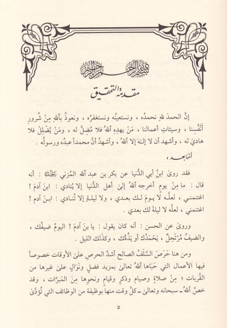Mecmuatu Müellefatil-İmam Yusuf b. Abdülhadi El-Hanbeli - مجموعة مؤلفات الإمام يوسف بن عبد الهادي - 2