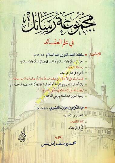 Mecmuatu Resail  - مجموعة رسائل في علم العقائد