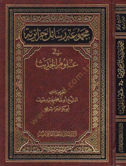 Mecmuatu Resaili Cezairiyye fi Ulumil-Hadis - مجموعة رسائل جزائرية في علوم الحديث