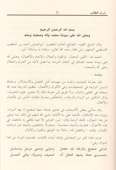 Mecmuatu Resaili Cezairiyye fi Ulumil-Hadis - مجموعة رسائل جزائرية في علوم الحديث - 2