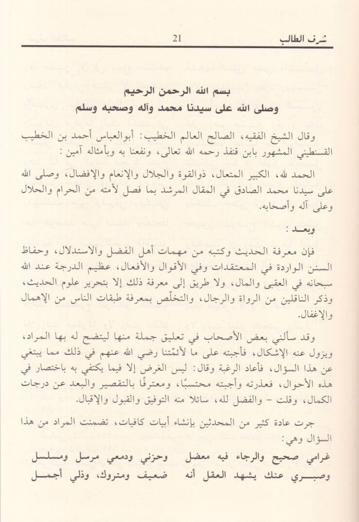 Mecmuatu Resaili Cezairiyye fi Ulumil-Hadis - مجموعة رسائل جزائرية في علوم الحديث - 2