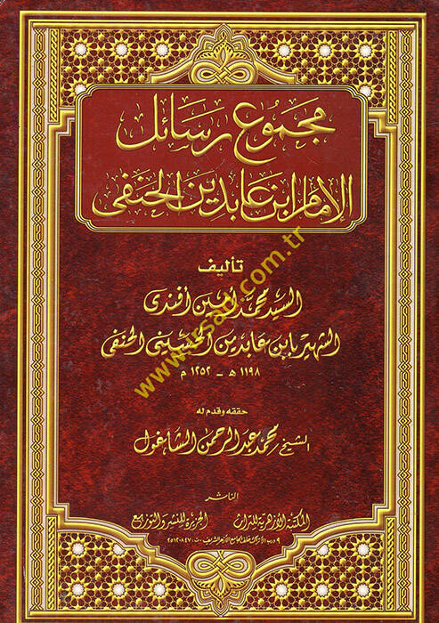 Mecmuatu Resaili İbn Abidin - مجموع رسائل الإمام ابن عابدين الحنفي - 1