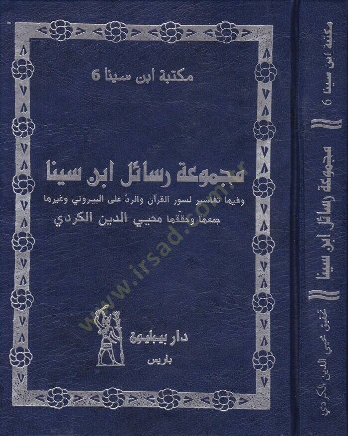 Mecmuatu Resaili İbn Sina ve fiha Tefsir li-Suveril-Kuran ver-Red alal-Beyruni ve Gayrühüma - مجموعة رسائل ابن سينا وفيها تفاسير لسور القرآن والرد على البيروني وغيرهما - 1