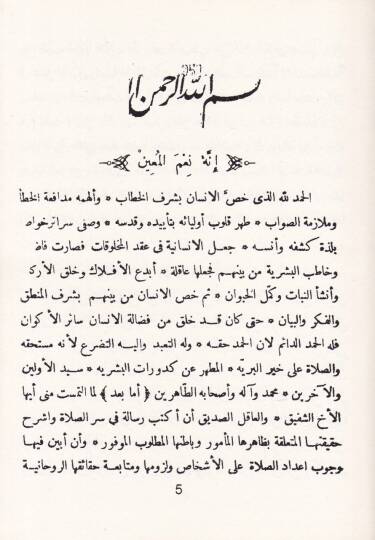 Mecmuatu Resaili İbn Sina ve fiha Tefsir li-Suveril-Kuran ver-Red alal-Beyruni ve Gayrühüma - مجموعة رسائل ابن سينا وفيها تفاسير لسور القرآن والرد على البيروني وغيرهما - 2