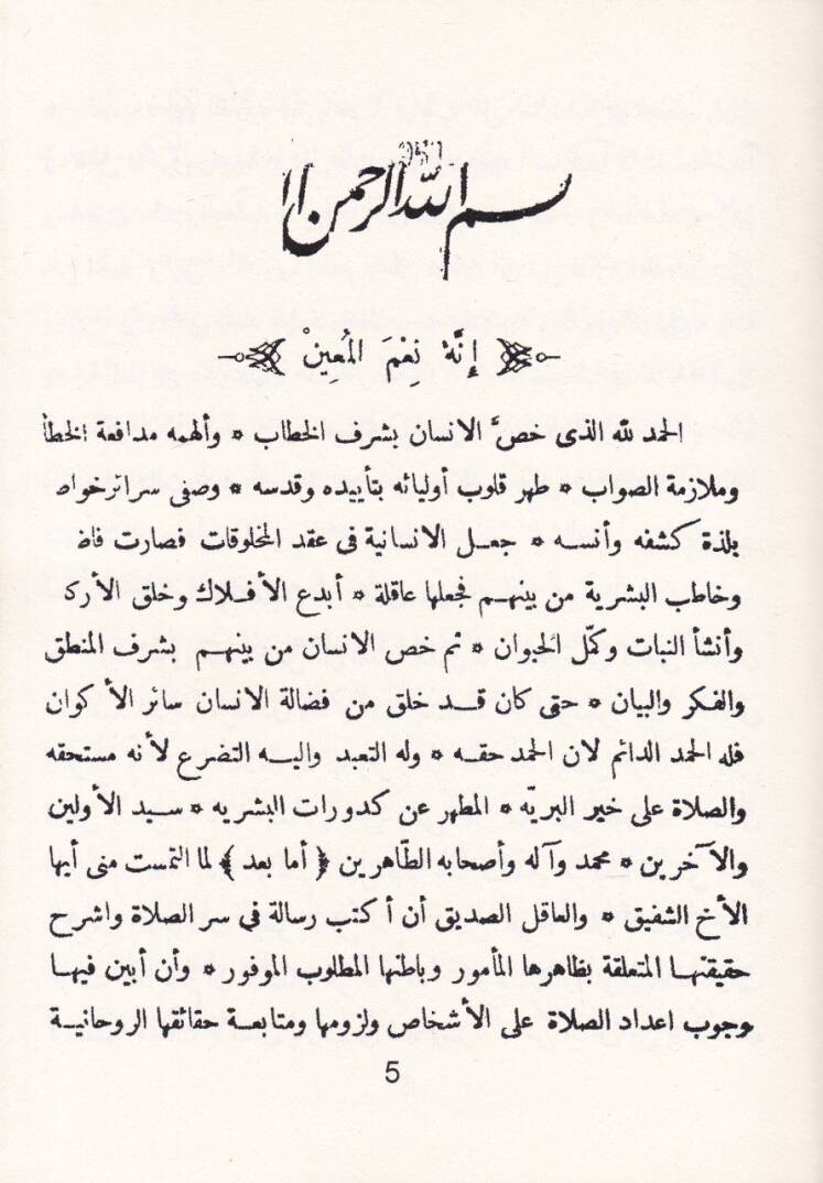 Mecmuatu Resaili İbn Sina ve fiha Tefsir li-Suveril-Kuran ver-Red alal-Beyruni ve Gayrühüma - مجموعة رسائل ابن سينا وفيها تفاسير لسور القرآن والرد على البيروني وغيرهما - 2