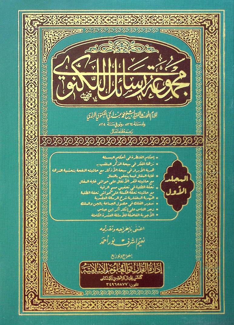Mecmuatu Resailil-Leknevi - مجموعة رسائل اللكنوي - 1