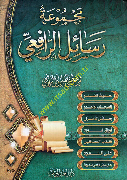 Mecmuatu resailir-Rafii - مجموعة رسائل الرافعي حديث القمر - السحاب الأحمر - رسائل الأحزان - أوراق الورد - المساكين - على السفود - 1