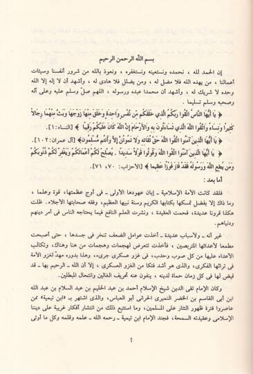 Mecmuatül-Fetava  - مجموعة الفتاوى فتاوى ابن تيمية - 3
