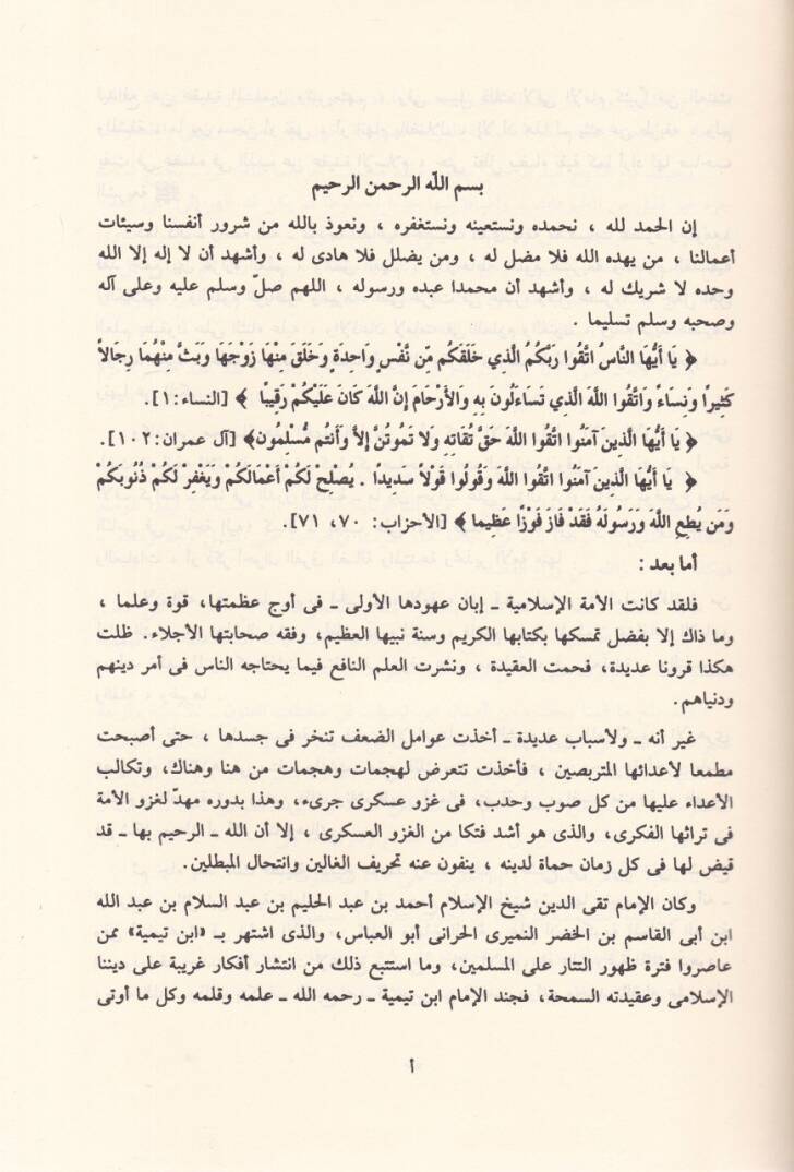 Mecmuatül-Fetava  - مجموعة الفتاوى فتاوى ابن تيمية - 3