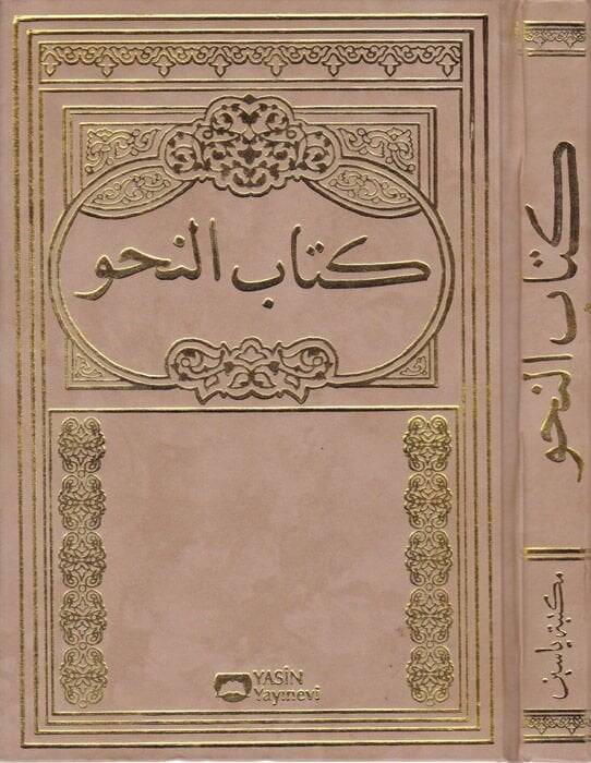 Mecmuatün-Nahvu (Yeni Dizgi) Avamil - İzhar - Kafiye - كتاب النحو عوامل - إظهار - كافية - 1