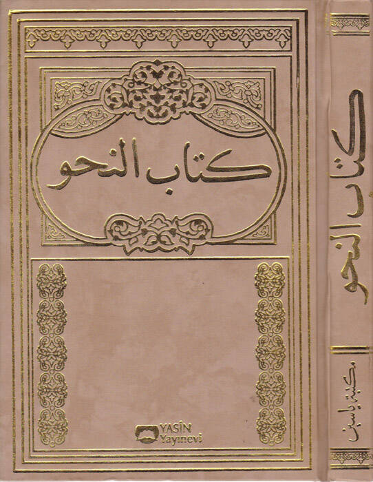 Mecmuatün-Nahvu (Yeni Dizgi) Avamil - İzhar - Kafiye - كتاب النحو عوامل - إظهار - كافية - 1