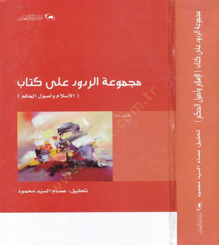 Mecmuatür-Rüdud ala Kitabil-İslam ve Usulül-Ahkam  - مجموعة الردود على كتاب الإسلام وأصول الحكم - 1