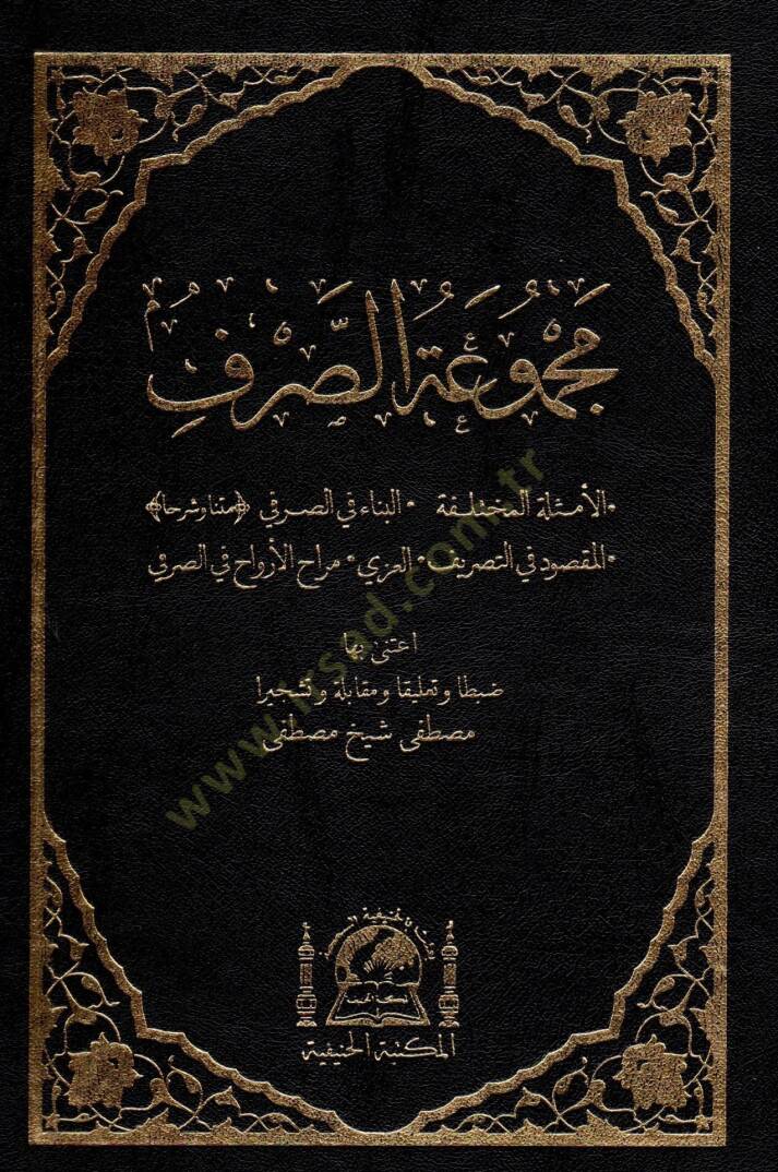 Mecmuatüs-Sarf  - مجموعة الصرف - 1