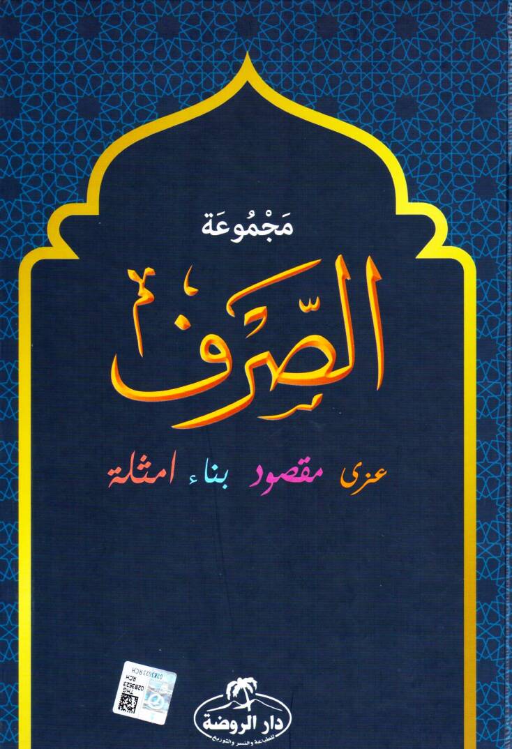 Mecmuatüs Sarf - مجموعة الصرف - 1
