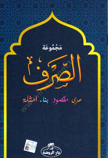Mecmuatüs Sarf  - مجموعة الصرف