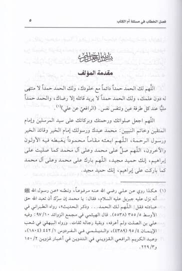 Mecmun-Fih Selasu Resail lil-Keşmiri  - مجموع فيه ثلاث رسائل للكشميري - 2