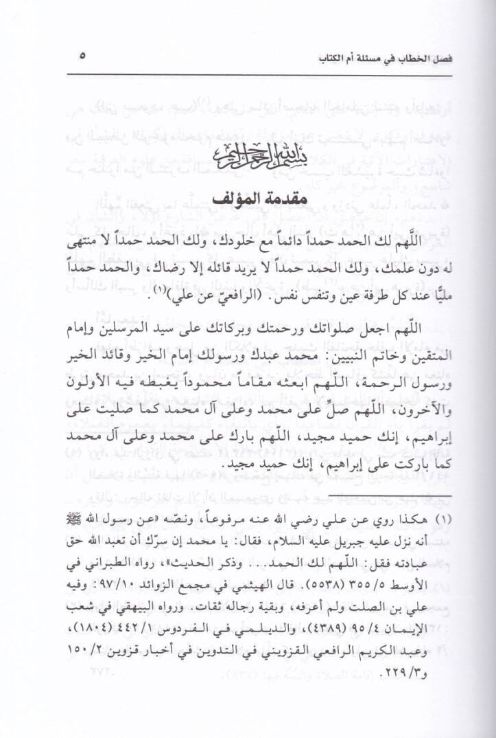 Mecmun-Fih Selasu Resail lil-Keşmiri  - مجموع فيه ثلاث رسائل للكشميري - 2