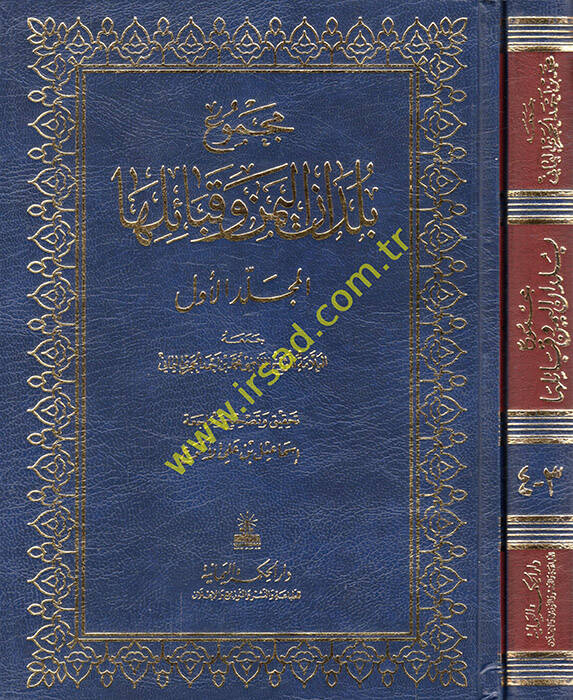 Mecmuu büldanil-Yemen ve kabailiha - مجموع بلدان اليمن وقبائلها - 1