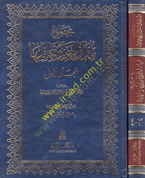 Mecmuu büldanil-Yemen ve kabailiha  - مجموع بلدان اليمن وقبائلها - 1