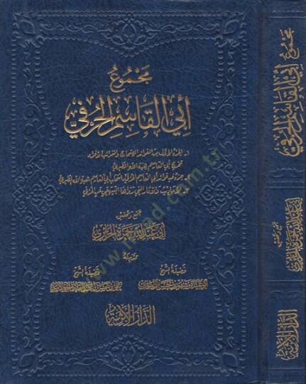 Mecmuu Ebil-Kasım el-Hurfi  - مجموع أبي القاسم الحرفي 1 الجزء الأول من الفوائد الصماح والغرائب الأفراد تخريج أبي القاسم هبة الله الطبري

2 جزء فيه فوائد أبي القاسم الحزفي انتخاب أبي القاسم هبة الله الطبري

3 الأحاديث والآثار التي رواها البيهقي عن الح