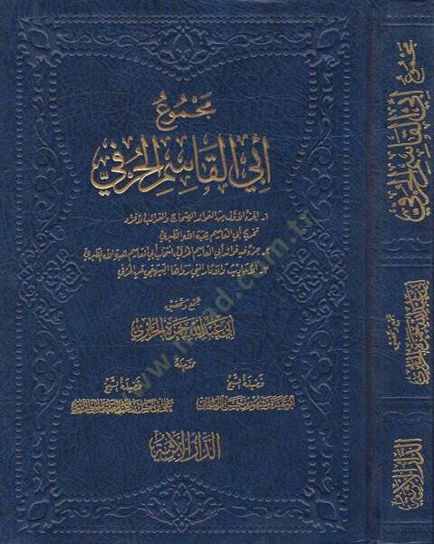 Mecmuu Ebil-Kasım el-Hurfi  - مجموع أبي القاسم الحرفي 1 الجزء الأول من الفوائد الصماح والغرائب الأفراد تخريج أبي القاسم هبة الله الطبري

2 جزء فيه فوائد أبي القاسم الحزفي انتخاب أبي القاسم هبة الله الطبري

3 الأحاديث والآثار التي رواها البيهقي عن الح - 1