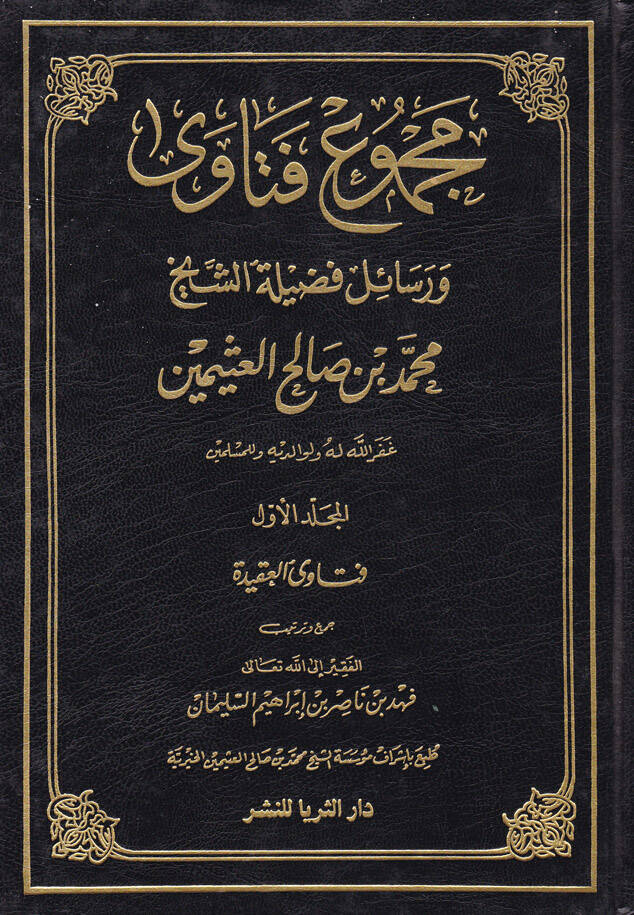 Mecmuu Fetava - مجموع الفتاوى - 1