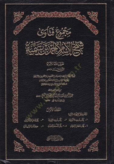 Mecmuu Fetava Şeyhülislam İbn Teymiyye  - مجموع فتاوى شيخ الإسلام أحمد بن تيمية