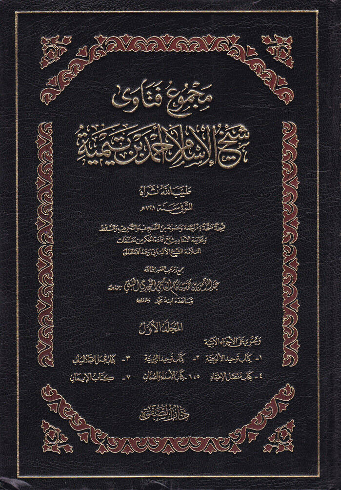 Mecmuu Fetava Şeyhülislam İbn Teymiyye - مجموع فتاوى شيخ الإسلام أحمد بن تيمية - 1