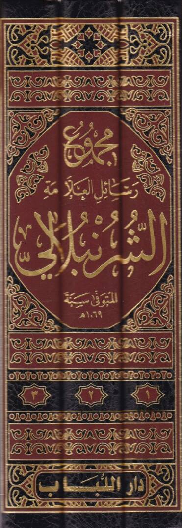 Mecmuu resailil-allame eş-Şürünbali  - مجموع رسائل العلامة الشرنبلالي المسمى التحقيقات القدسية والنفحات الرحمانية الحسنية في مذهب السادة الحنفية - 2