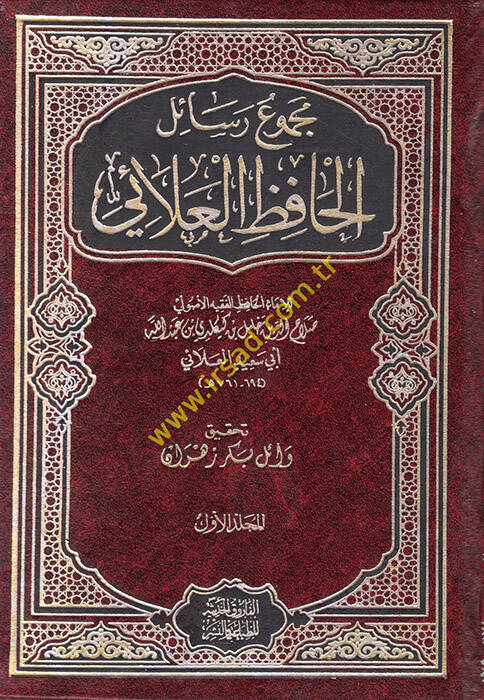 Mecmuu Resailil-Hafız El-Alai - مجموع رسائل الحافظ العلائي - 1