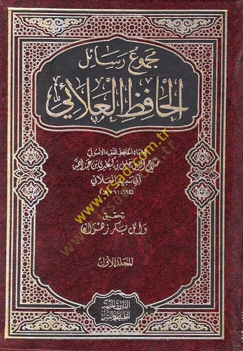 Mecmuu Resailil-Hafız El-Alai  - مجموع رسائل الحافظ العلائي - 1