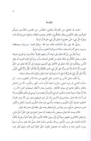 Mecmuu selasu resail  - مجموع ثلاث رسائل الفرق بين نوعي العلم الإلهي والكلام / إثبات الواجب تعالى / إثبات الواجب للإمام - 2