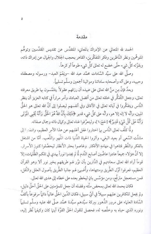 Mecmuu selasu resail  - مجموع ثلاث رسائل الفرق بين نوعي العلم الإلهي والكلام / إثبات الواجب تعالى / إثبات الواجب للإمام - 2