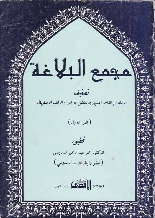 Mecmuül-Belaga  - مجمع البلاغة - 1