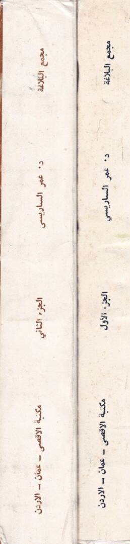Mecmuül-Belaga  - مجمع البلاغة - 2