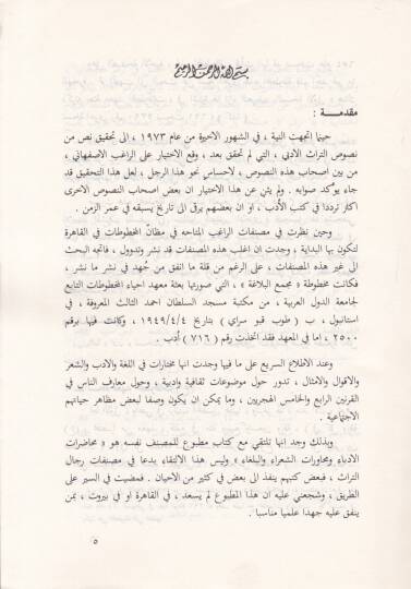 Mecmuül-Belaga  - مجمع البلاغة - 3