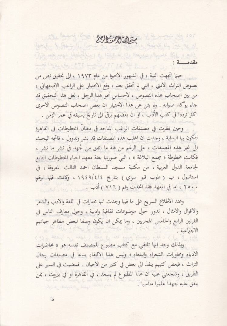 Mecmuül-Belaga  - مجمع البلاغة - 3