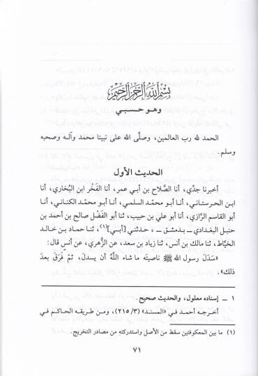 Mecmuun fih : Cevabu Bazil-Hadem li-Ehlin-Niam  an Tashifi Hadisi “İhtecem”   - مجموع فيه جدواب بعض الخدم لأهل النعم عن تصحيف حديث '' أحتجم ''ـ - 2